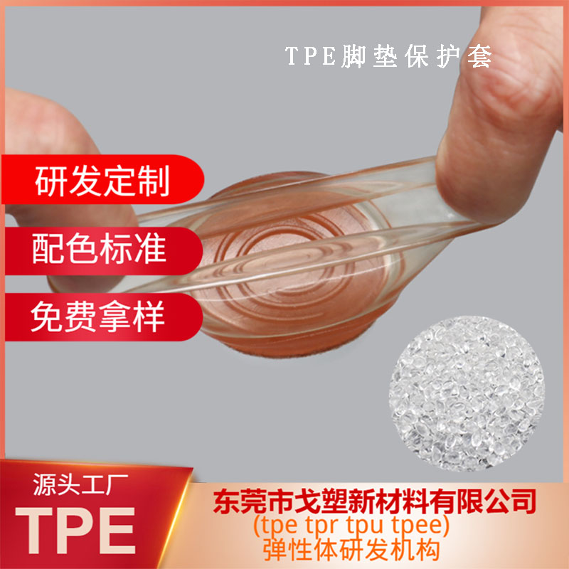 生產(chǎn)廠家不會說的TPE/TPR玩具料小秘密